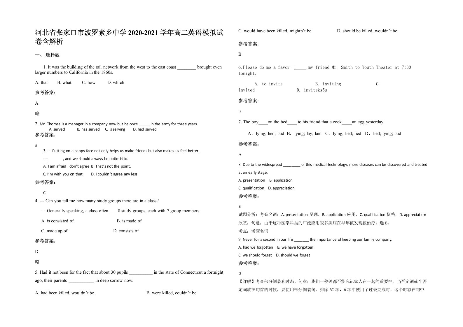 河北省张家口市波罗素乡中学2020-2021学年高二英语模拟试卷含解析