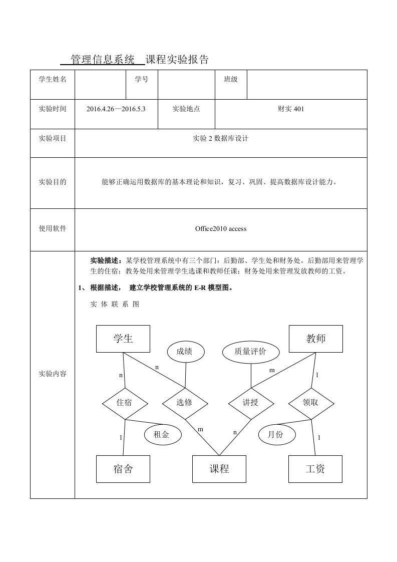 管理信息系统数据库设计实验报告