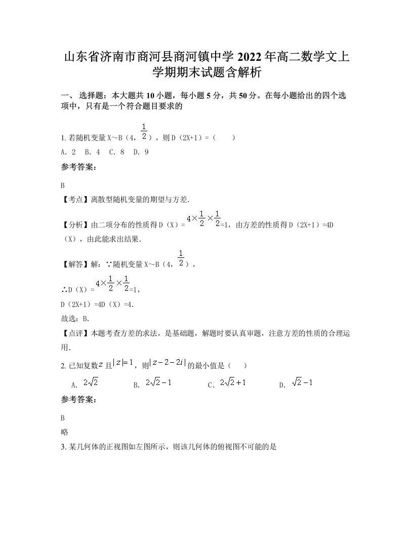 山东省济南市商河县商河镇中学2022年高二数学文上学期期末试题含解析