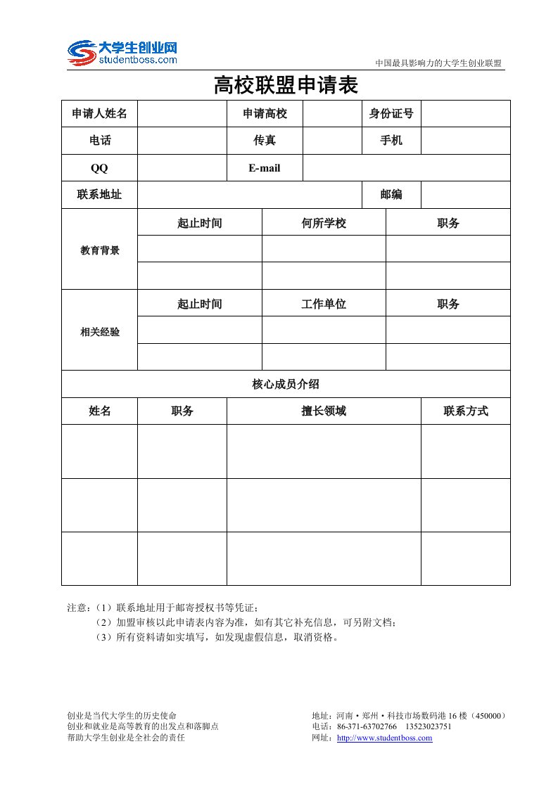 高校联盟申请表