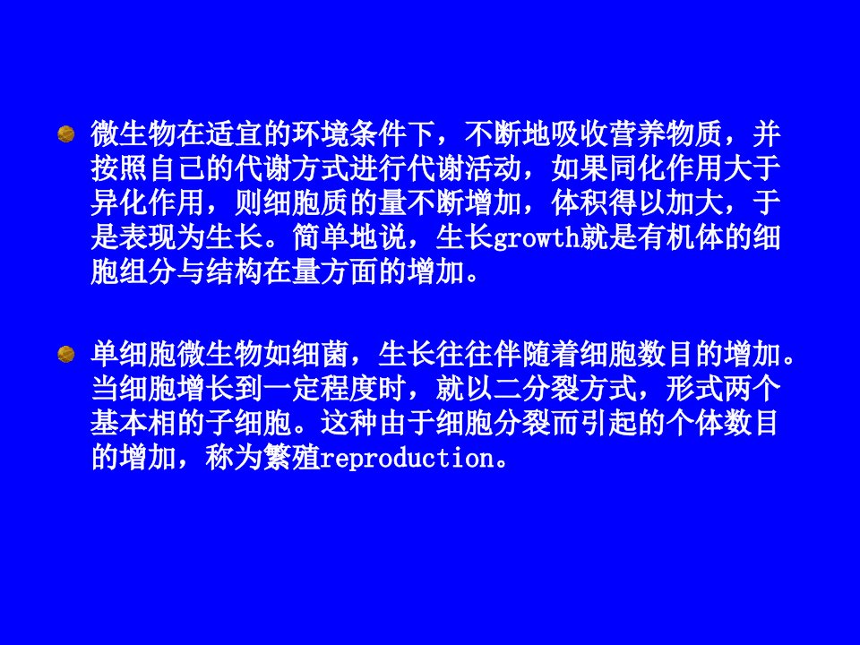 第七章微生物的生长与环境条件ppt课件