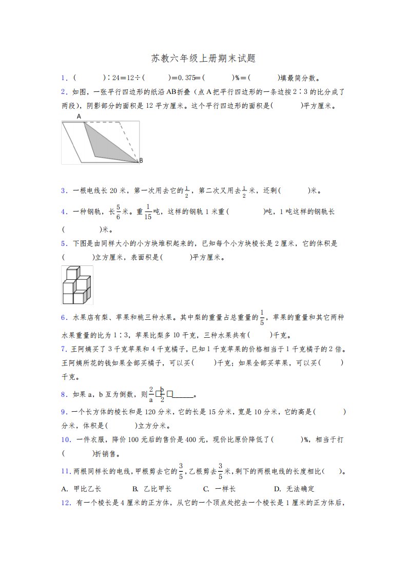 广东省深圳市南山区华侨城小学苏教版六年级上册数学期末试卷测试题及答案(1)