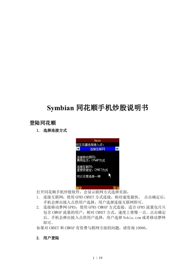 Symbian同花顺手机炒股必备说明书