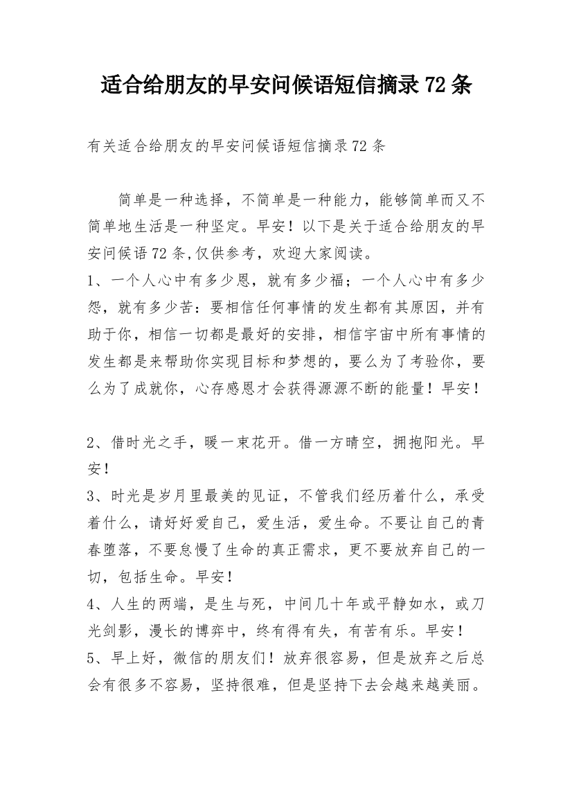 适合给朋友的早安问候语短信摘录72条