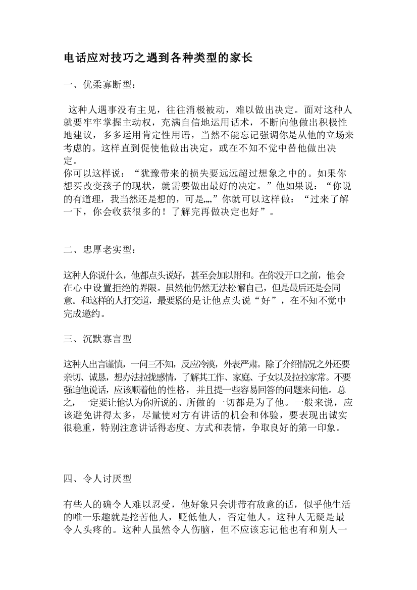 不同类型家长话术应对方案