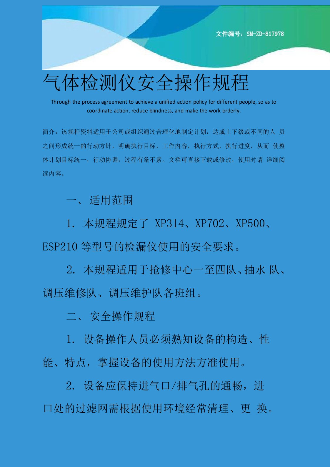 气体检测仪安全操作规程