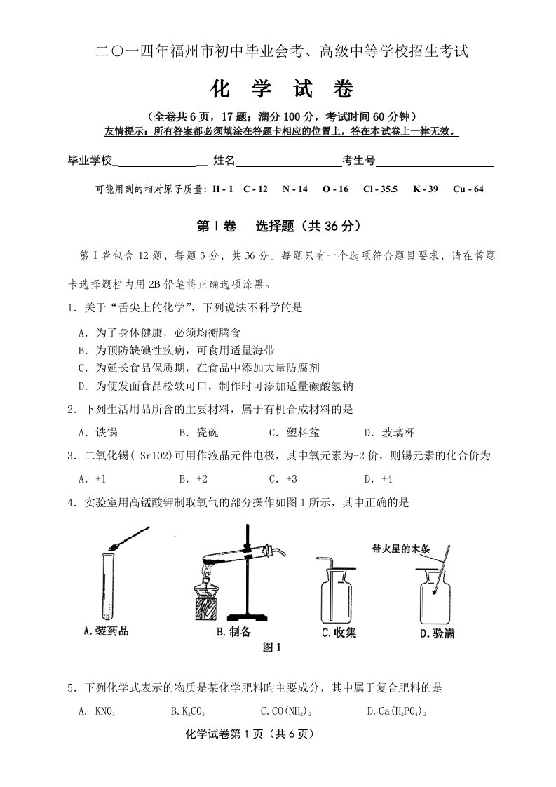 2014福州市化学中考试卷、答案