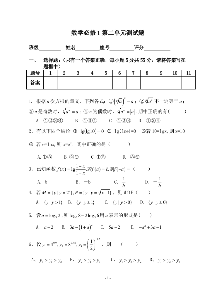 【小学中学教育精选】必修1第二单元测试卷