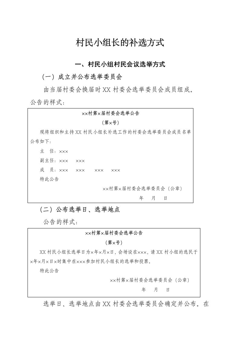 村民小组长的补选办法