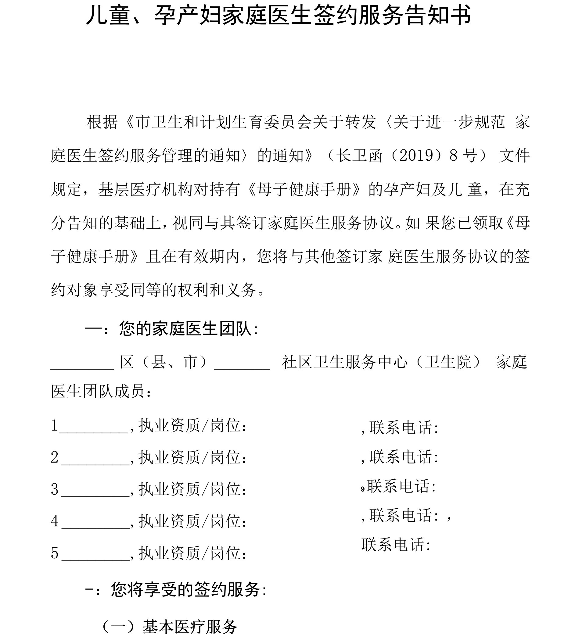 儿童、孕产妇家庭医生签约服务告知书模板