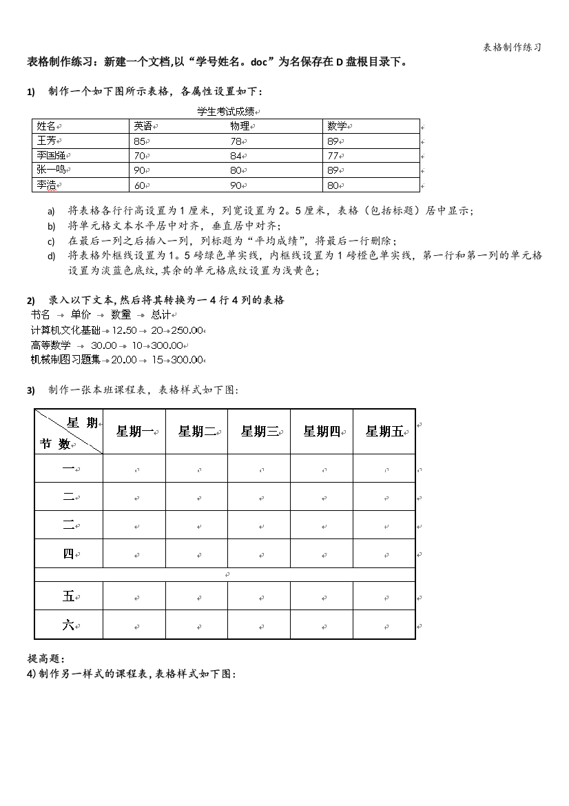 表格制作练习