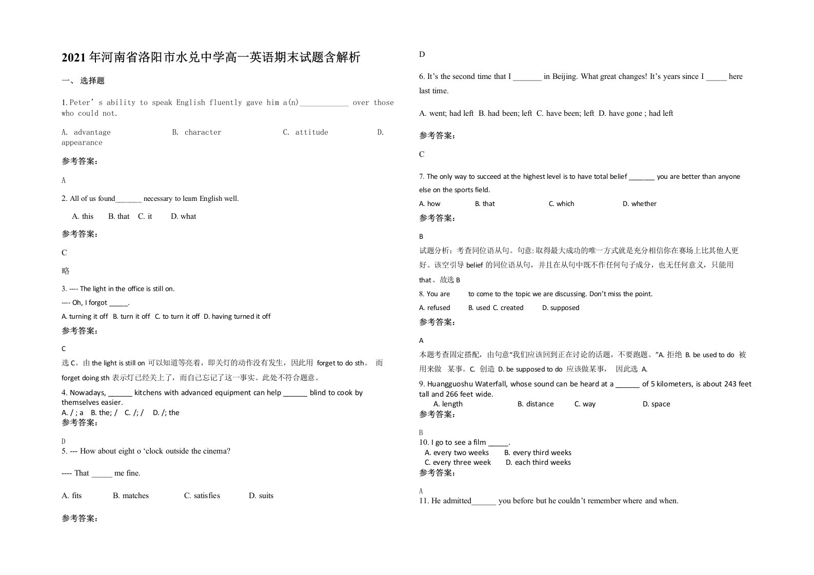 2021年河南省洛阳市水兑中学高一英语期末试题含解析