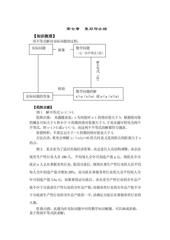 【小学中学教育精选】（2013最新）苏科版八年级下册：第七章