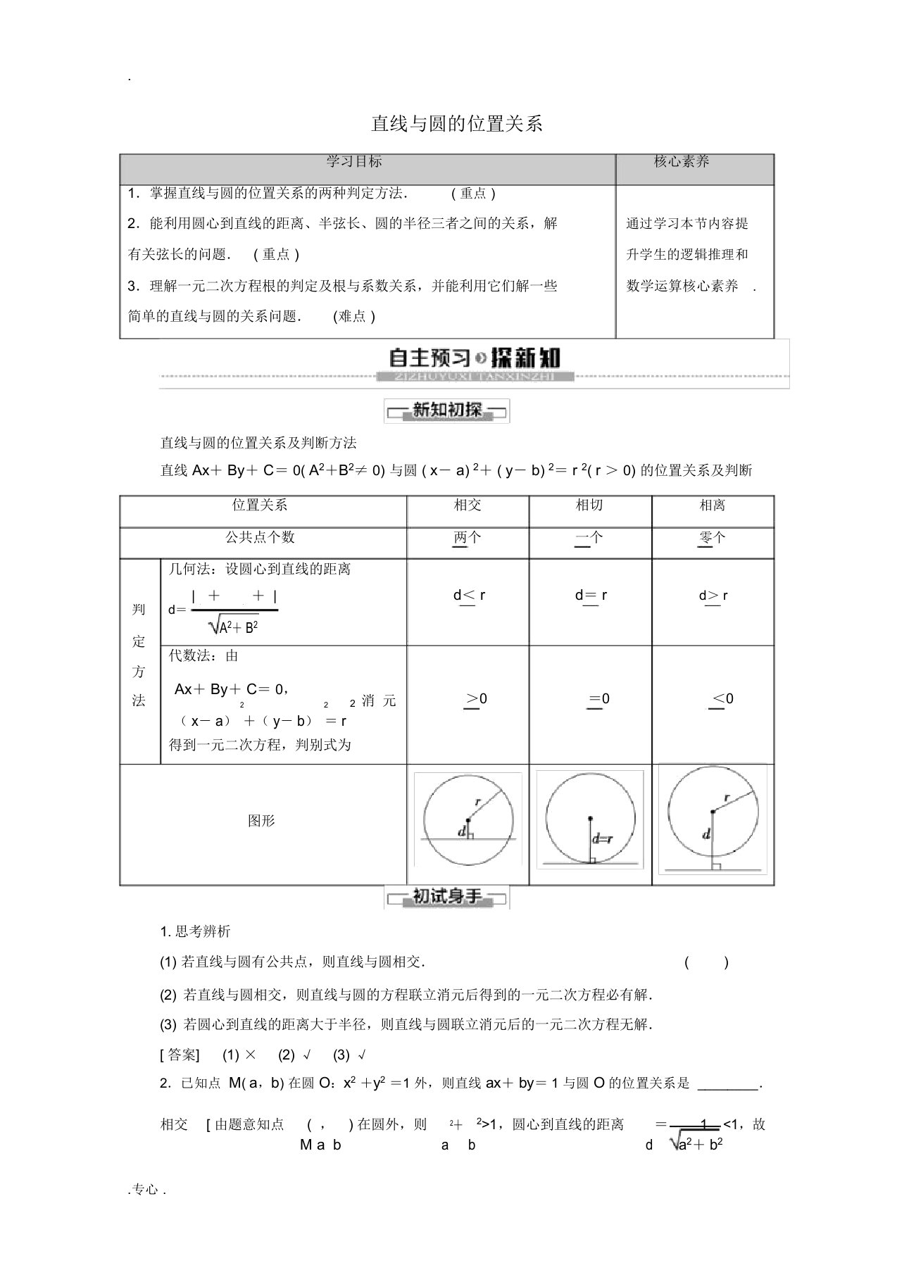 高中数学第2章平面解析几何初步2.2.2直线与圆的位置关系讲义苏教版必修2苏教版高一必修