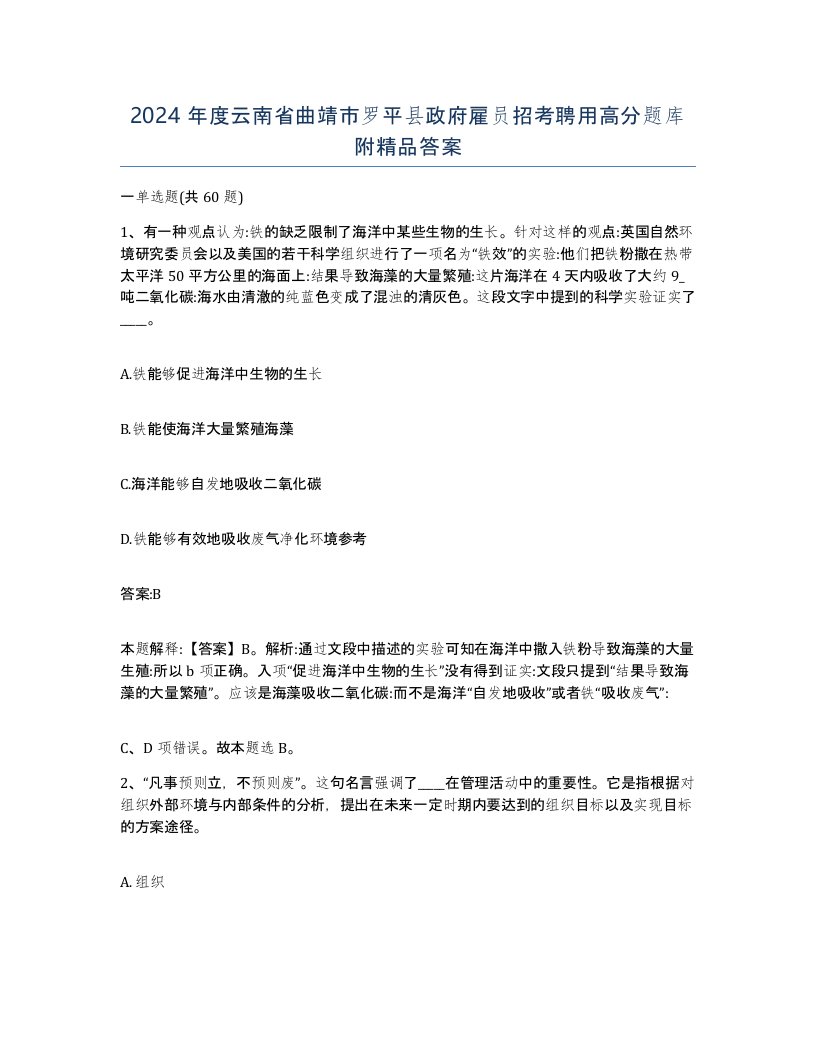 2024年度云南省曲靖市罗平县政府雇员招考聘用高分题库附答案