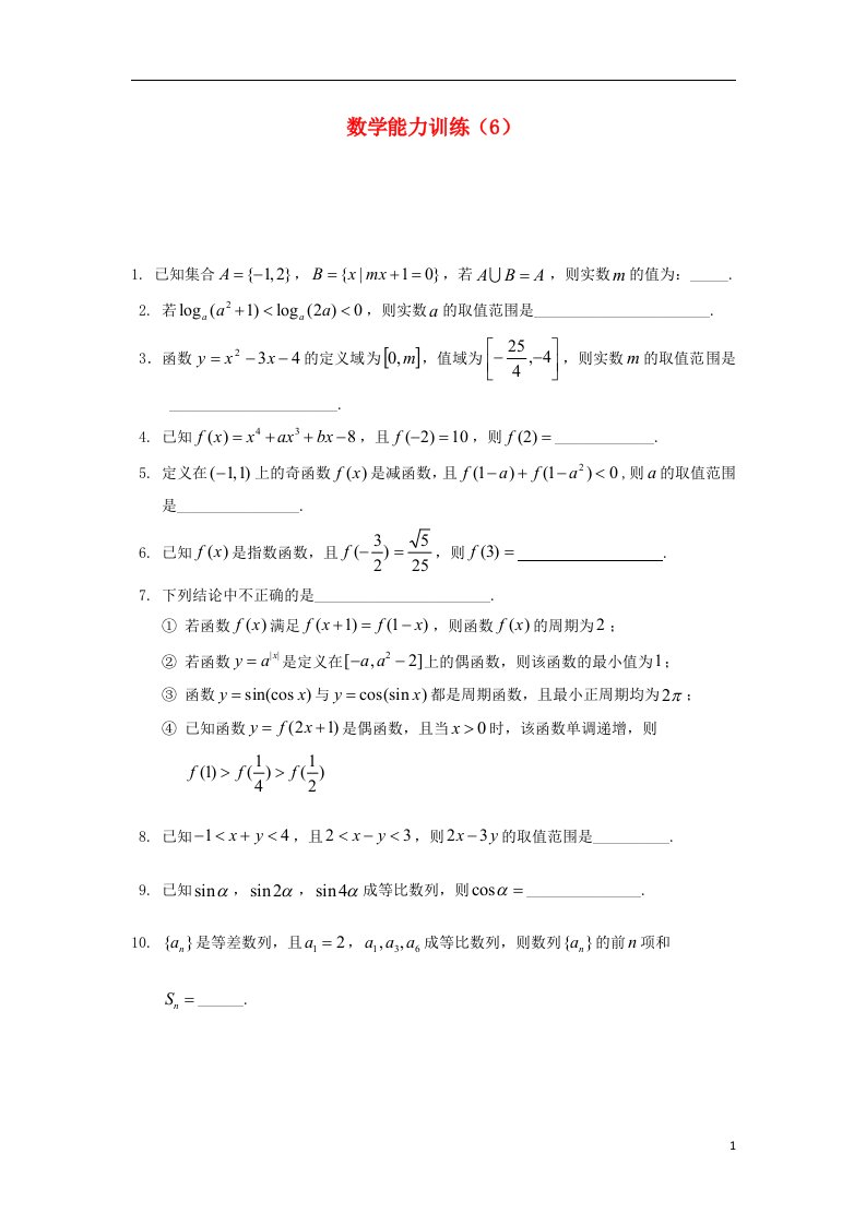 高中数学