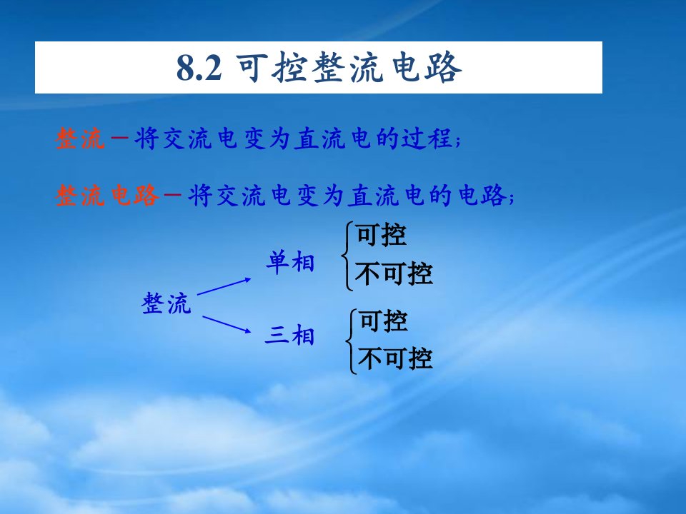 聊城大学机械与汽车工程学院机电传动第8章2