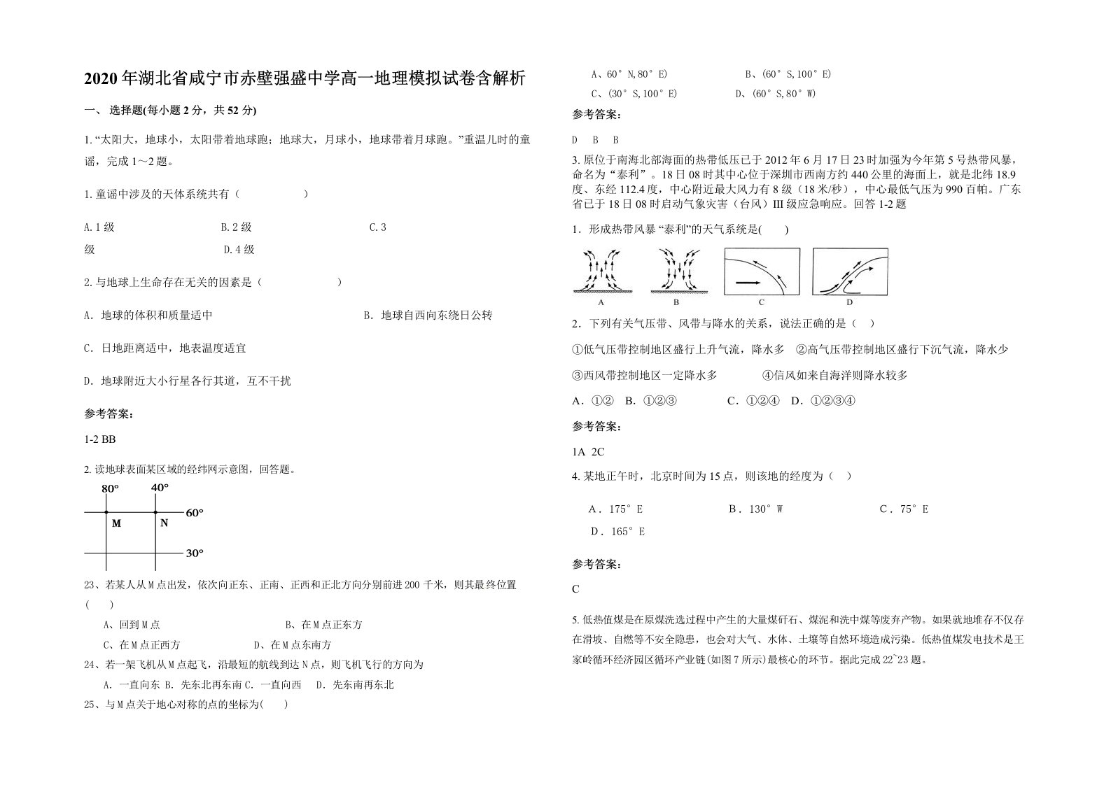 2020年湖北省咸宁市赤壁强盛中学高一地理模拟试卷含解析