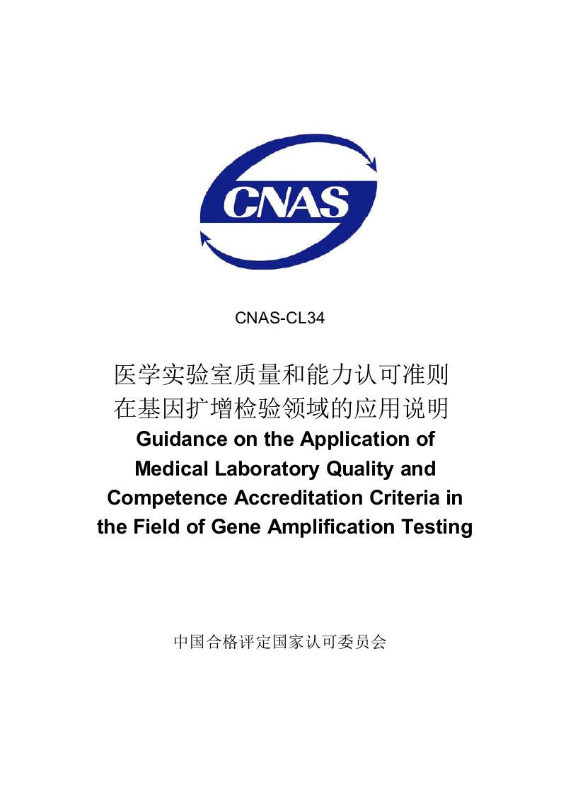 cnas-cl34-