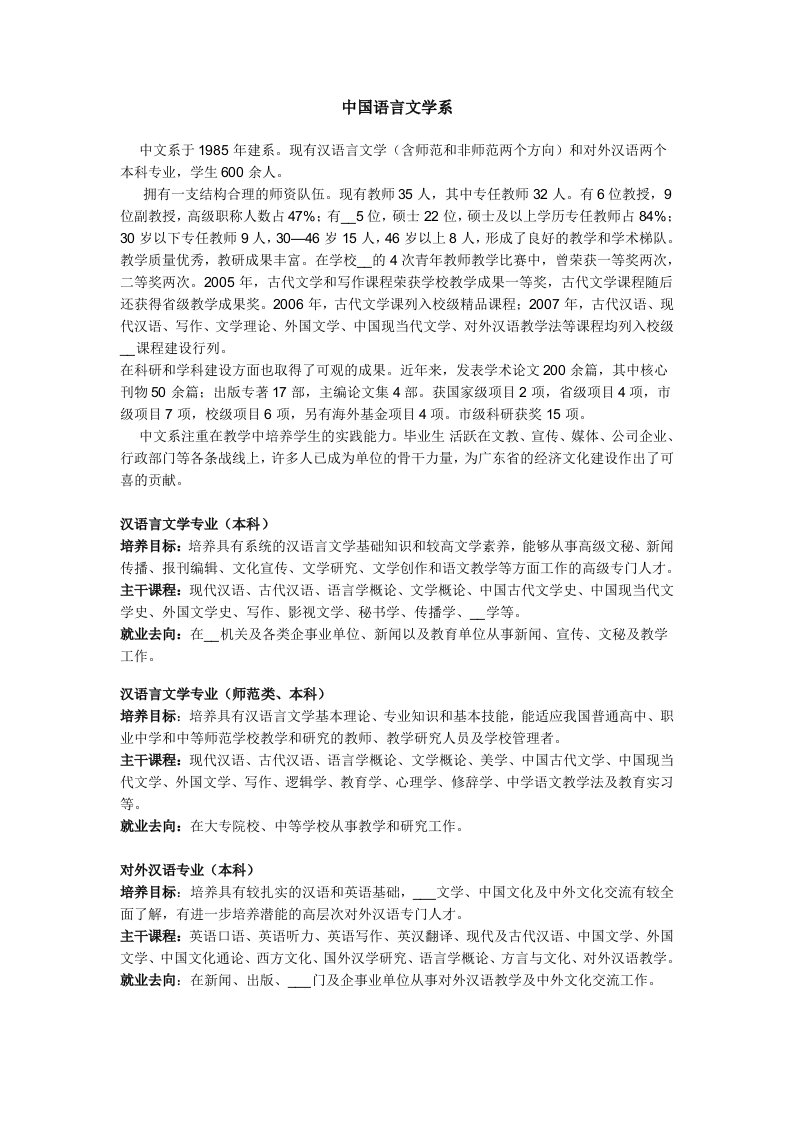 中国语言文学系