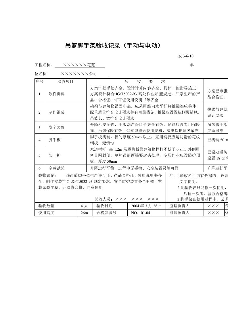 吊篮脚手架验收记录