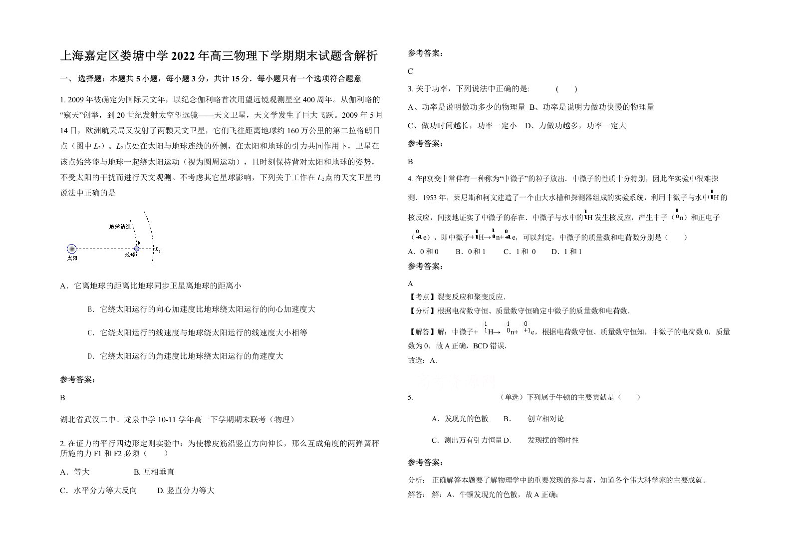 上海嘉定区娄塘中学2022年高三物理下学期期末试题含解析