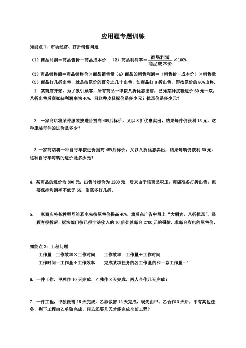 七年级上册数学一元一次方程经典应用题