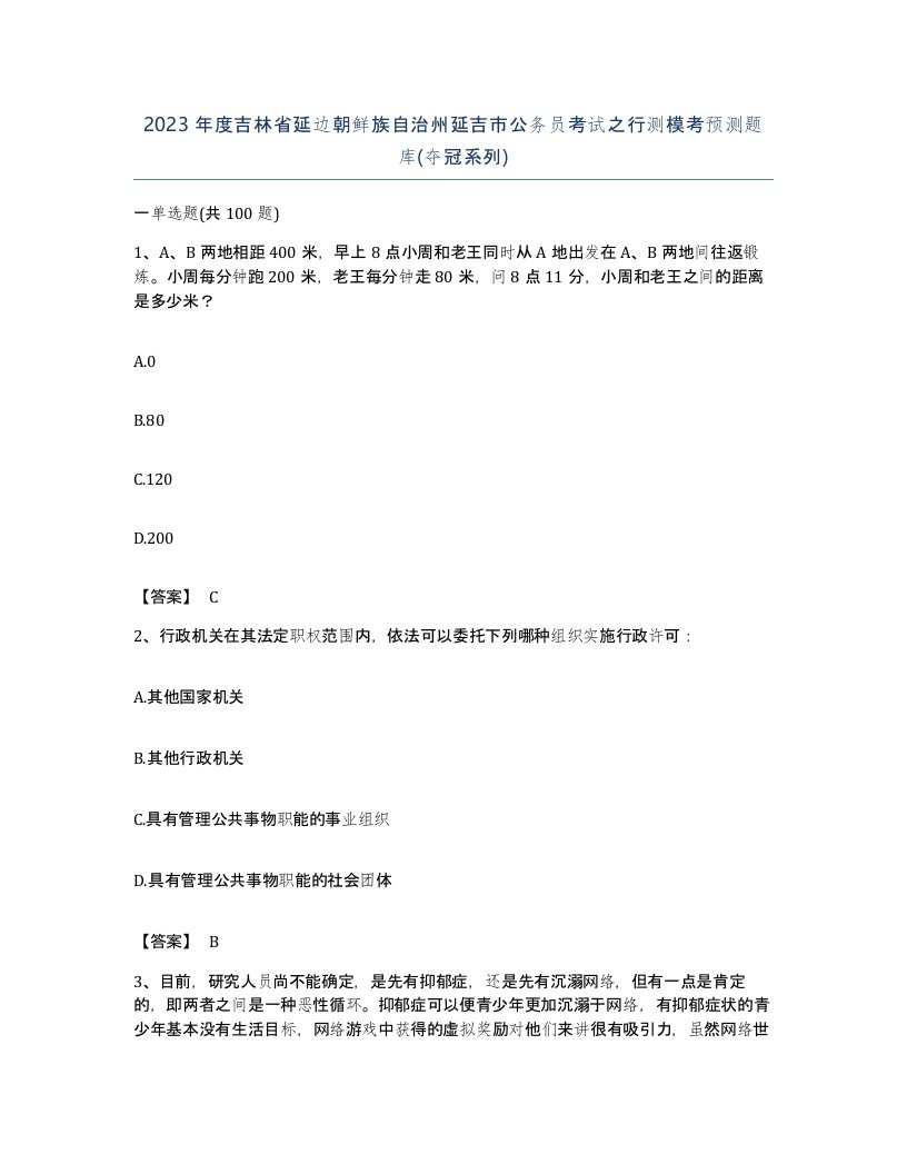 2023年度吉林省延边朝鲜族自治州延吉市公务员考试之行测模考预测题库夺冠系列