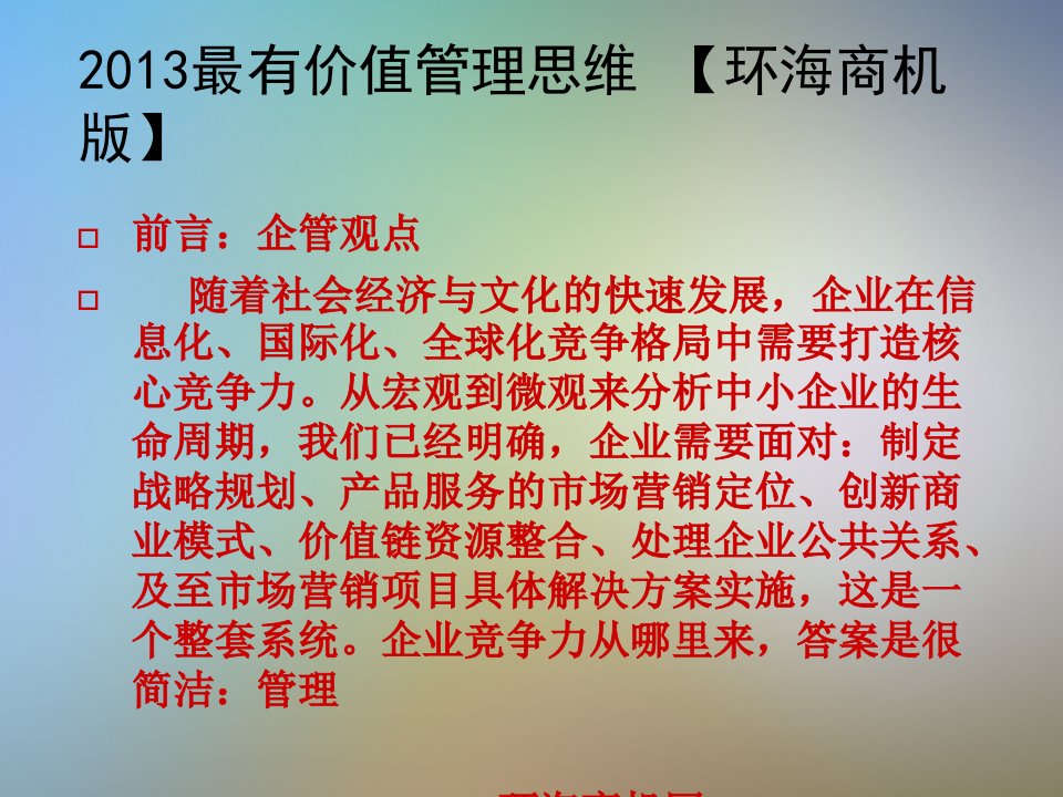 企业管理思维培训课件