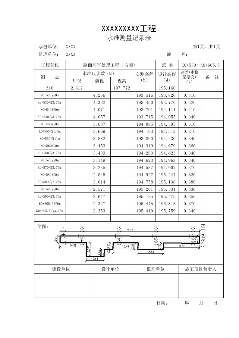 路面-水准测量记录表