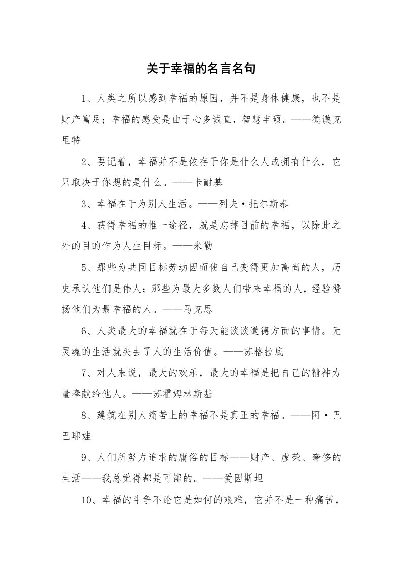 关于幸福的名言名句