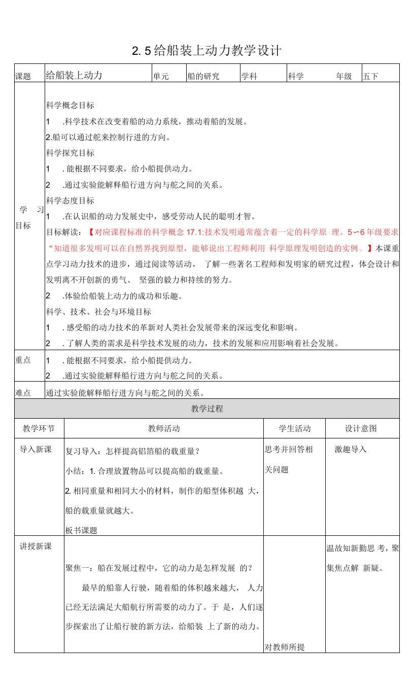 教科版五年级下册2-5给船装上动力