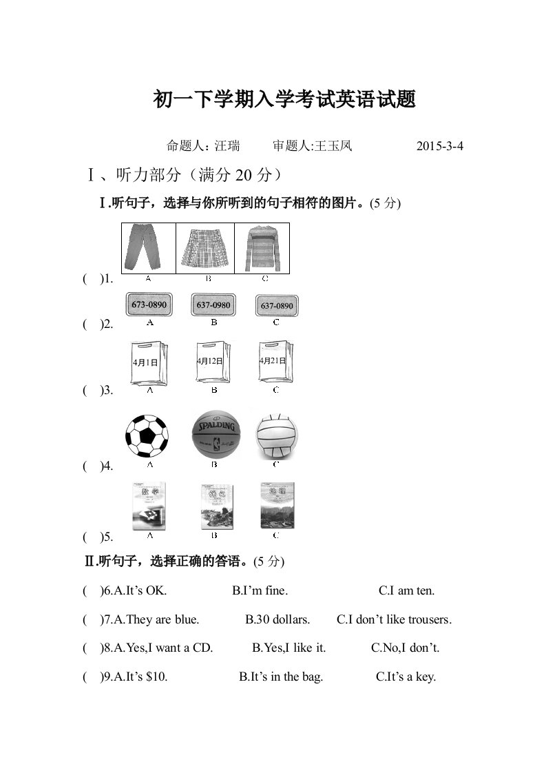 初一下学期入学考试英语试题