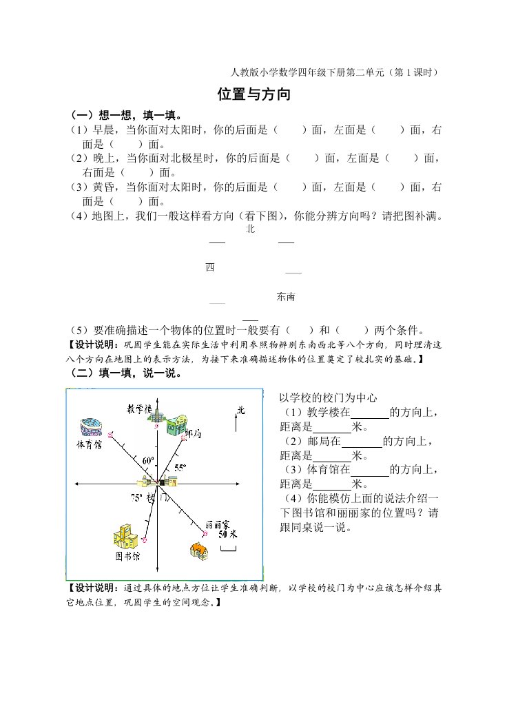 四年级下册数学作业设计