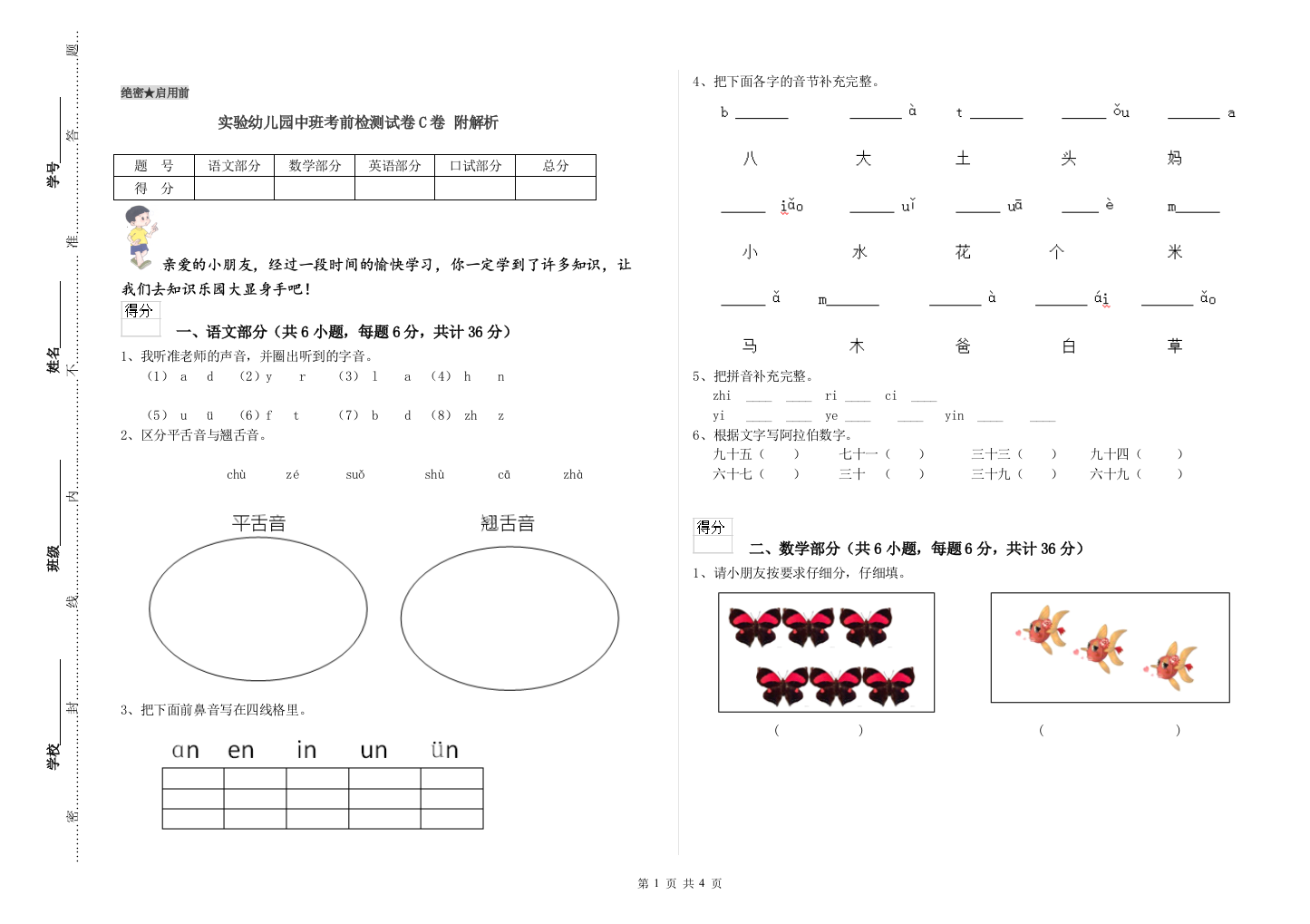 实验幼儿园中班考前检测试卷C卷-附解析