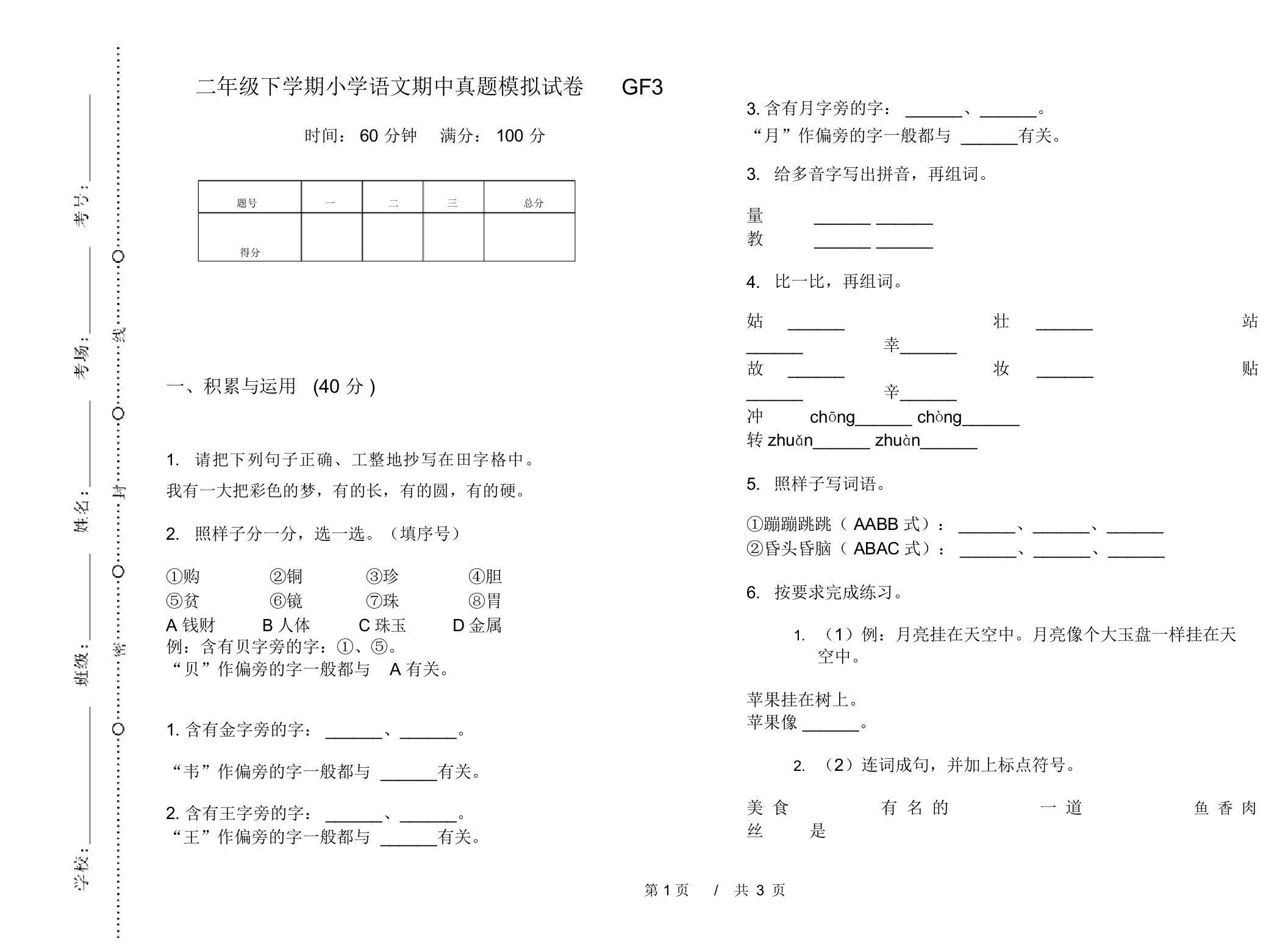 二年级下学期小学语文期中真题模拟试卷GF3