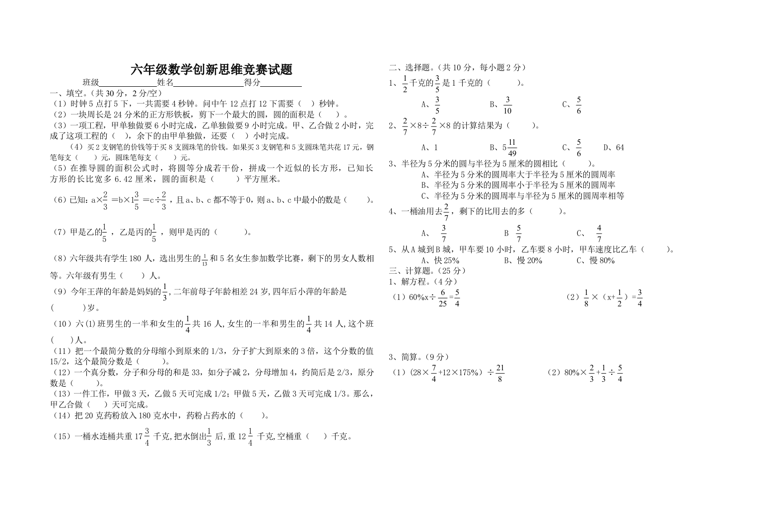 (完整word版)六年级数学创新思维竞赛试题