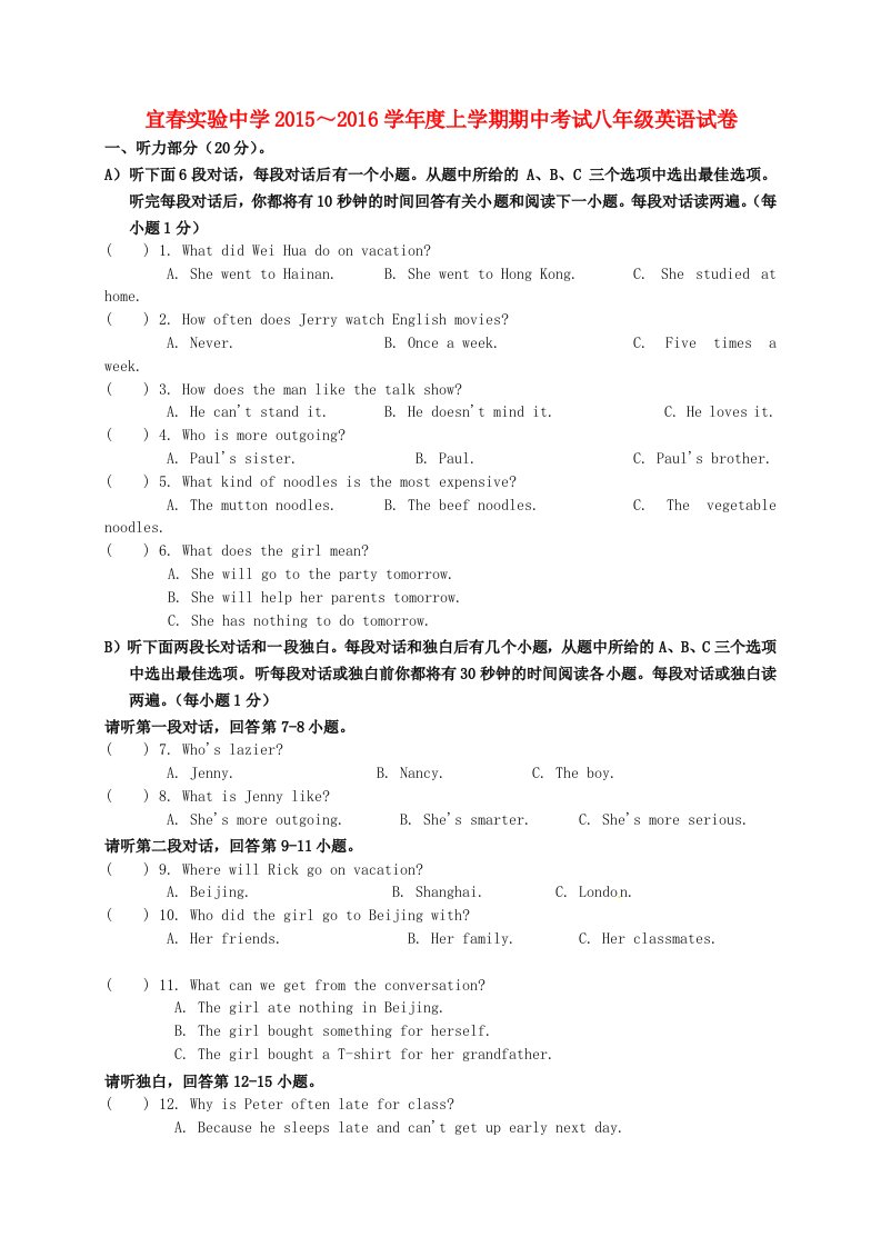 江西省宜春实验中学2015-2016学年八年级英语上学期期中试题人教新目标版