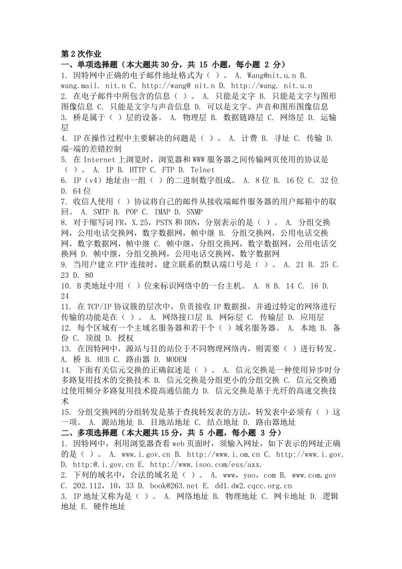 计算机网络第二次作业题及答案