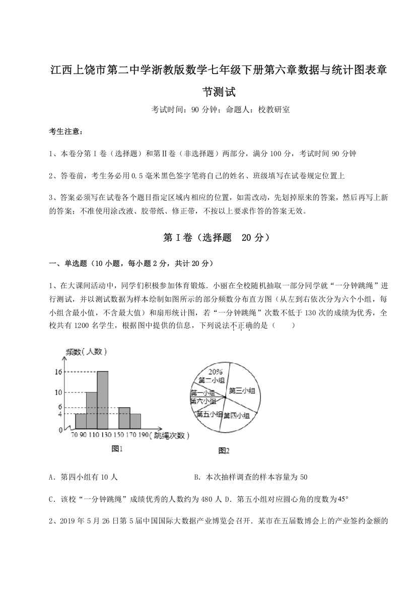 精品解析：江西上饶市第二中学浙教版数学七年级下册第六章数据与统计图表章节测试A卷（解析版）