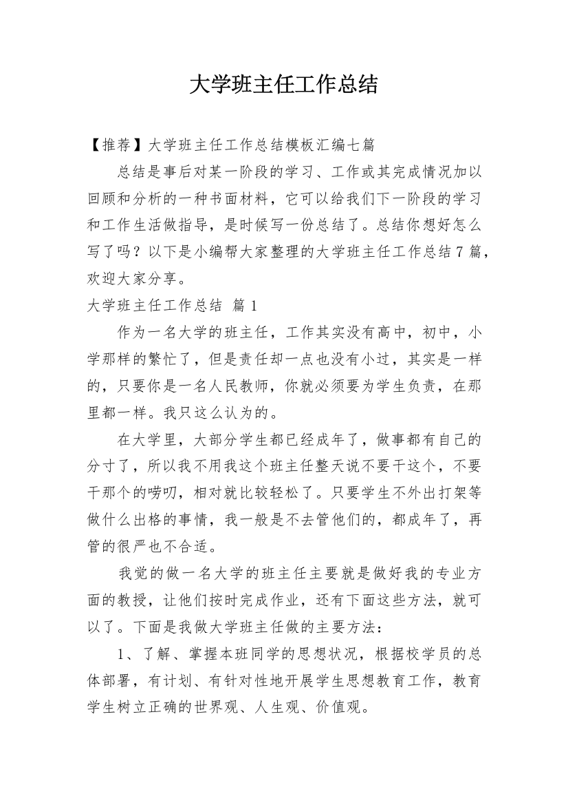 大学班主任工作总结_105