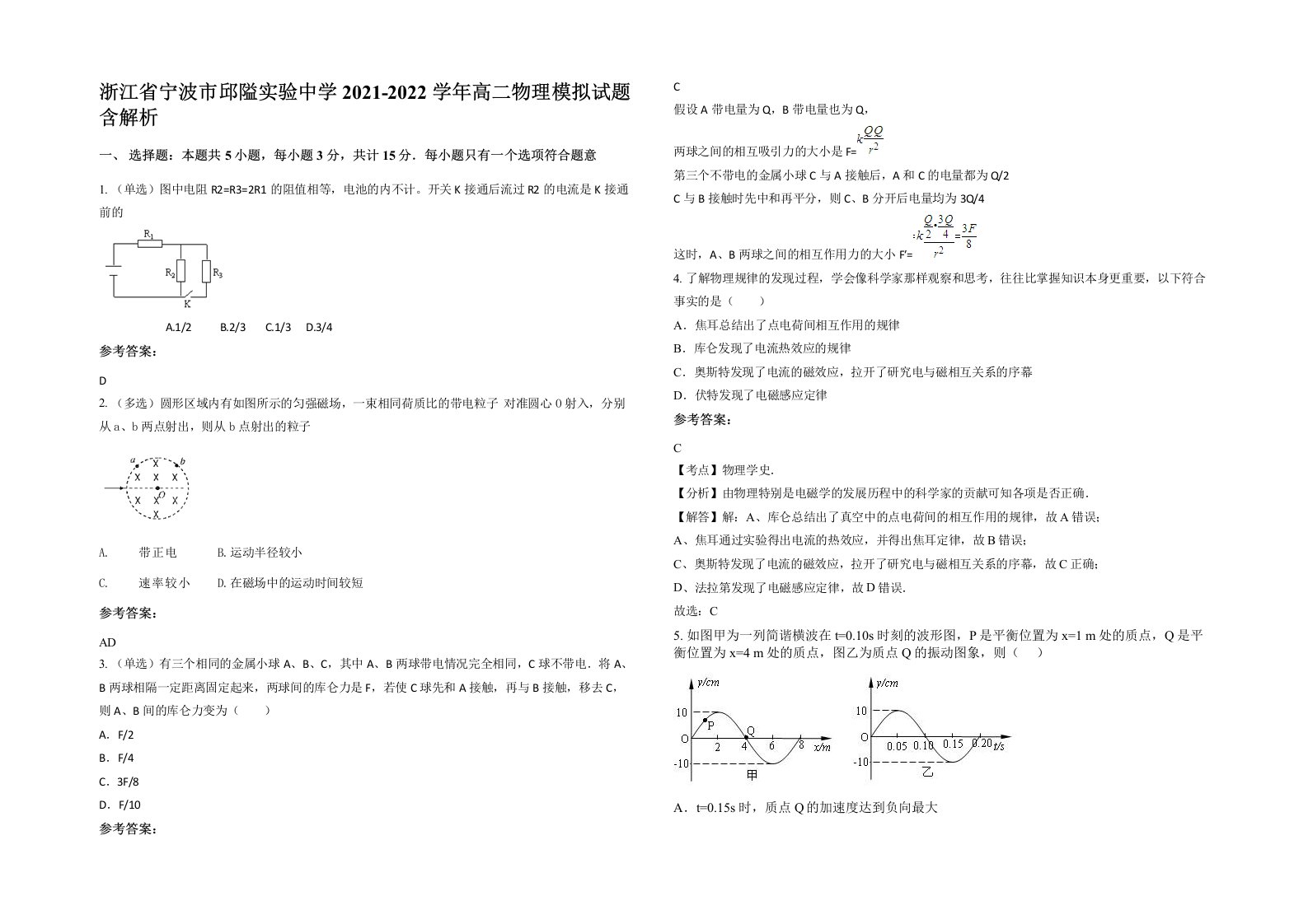 浙江省宁波市邱隘实验中学2021-2022学年高二物理模拟试题含解析