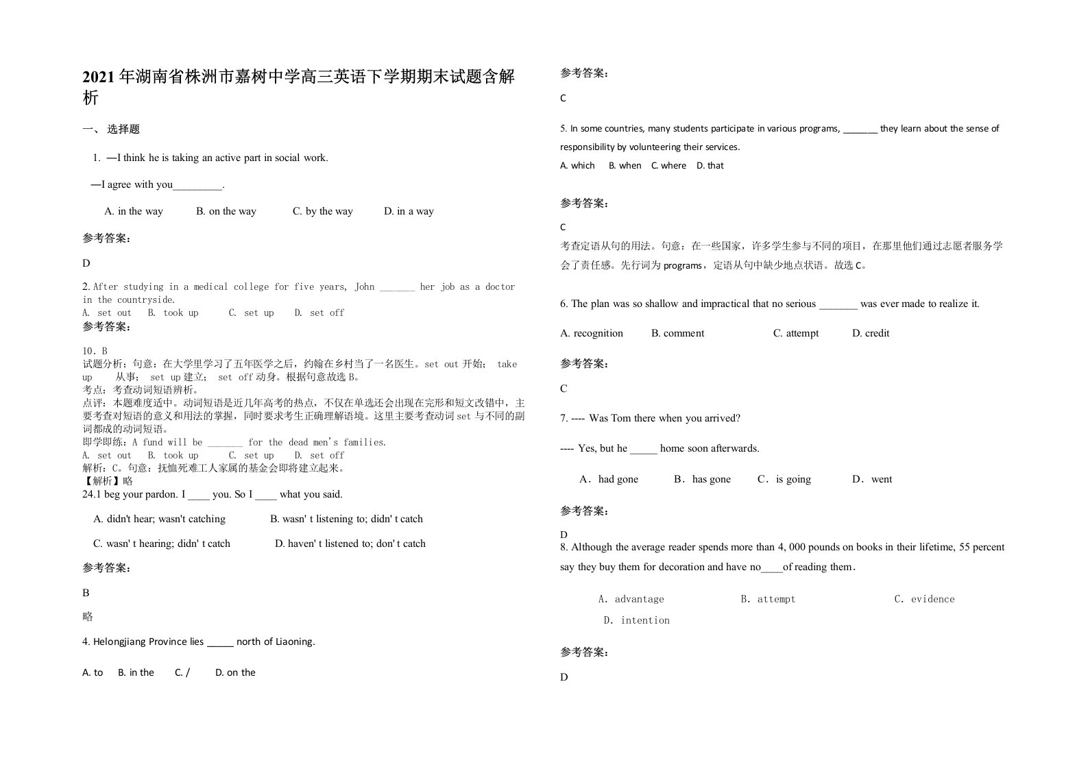 2021年湖南省株洲市嘉树中学高三英语下学期期末试题含解析