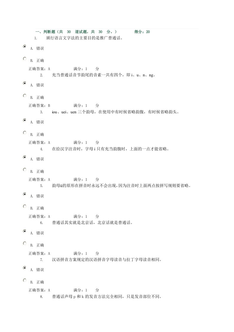 汉语专题1网上作业答案1