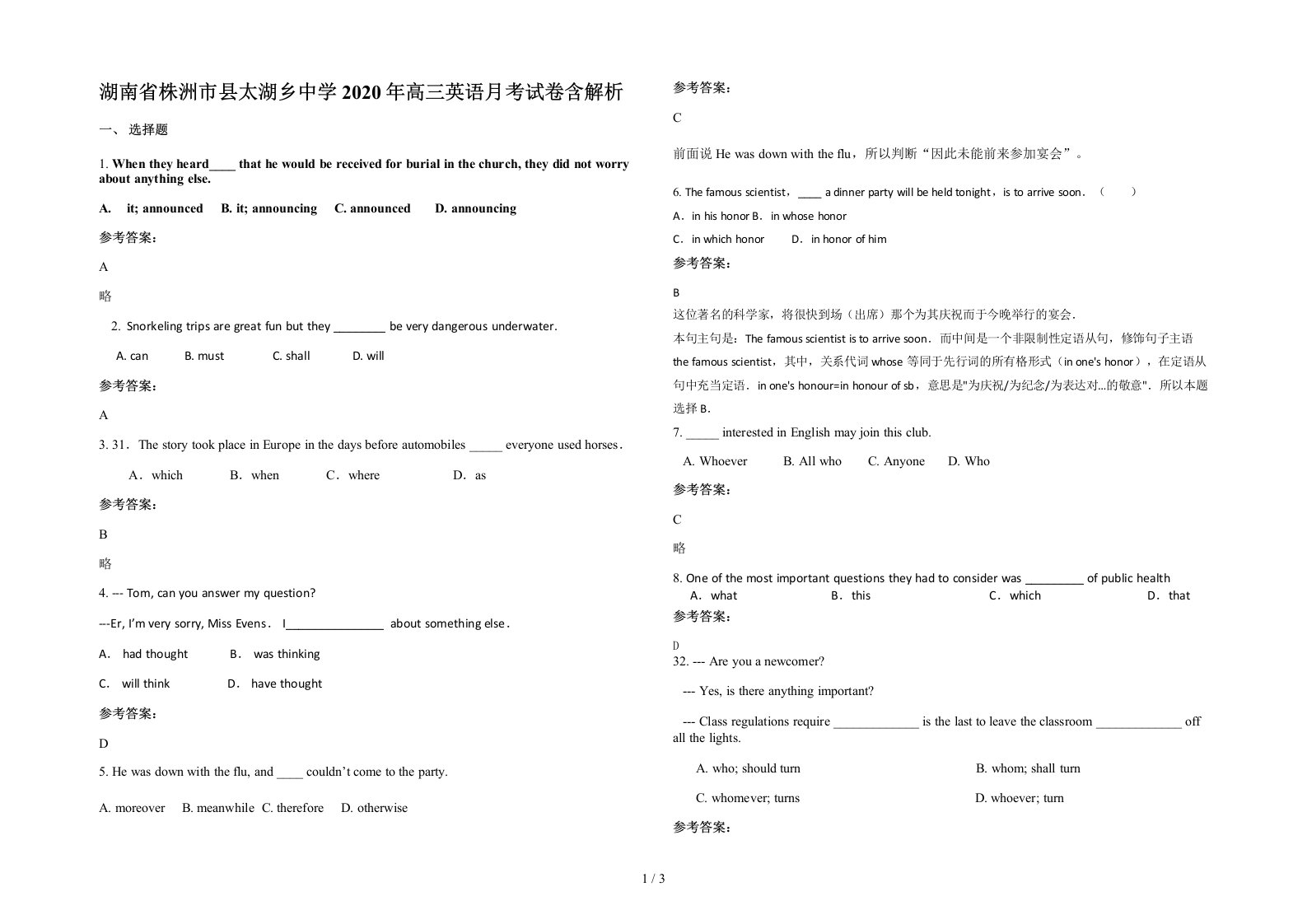 湖南省株洲市县太湖乡中学2020年高三英语月考试卷含解析