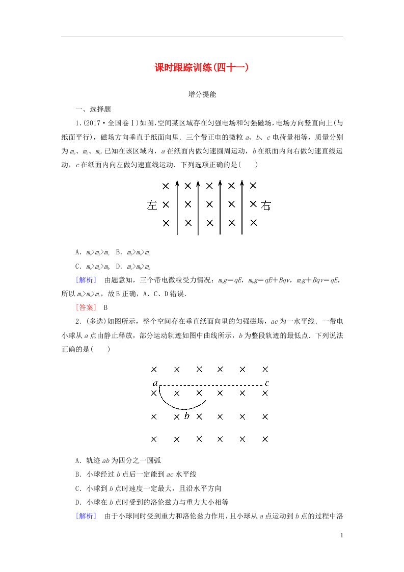 高考物理一轮复习