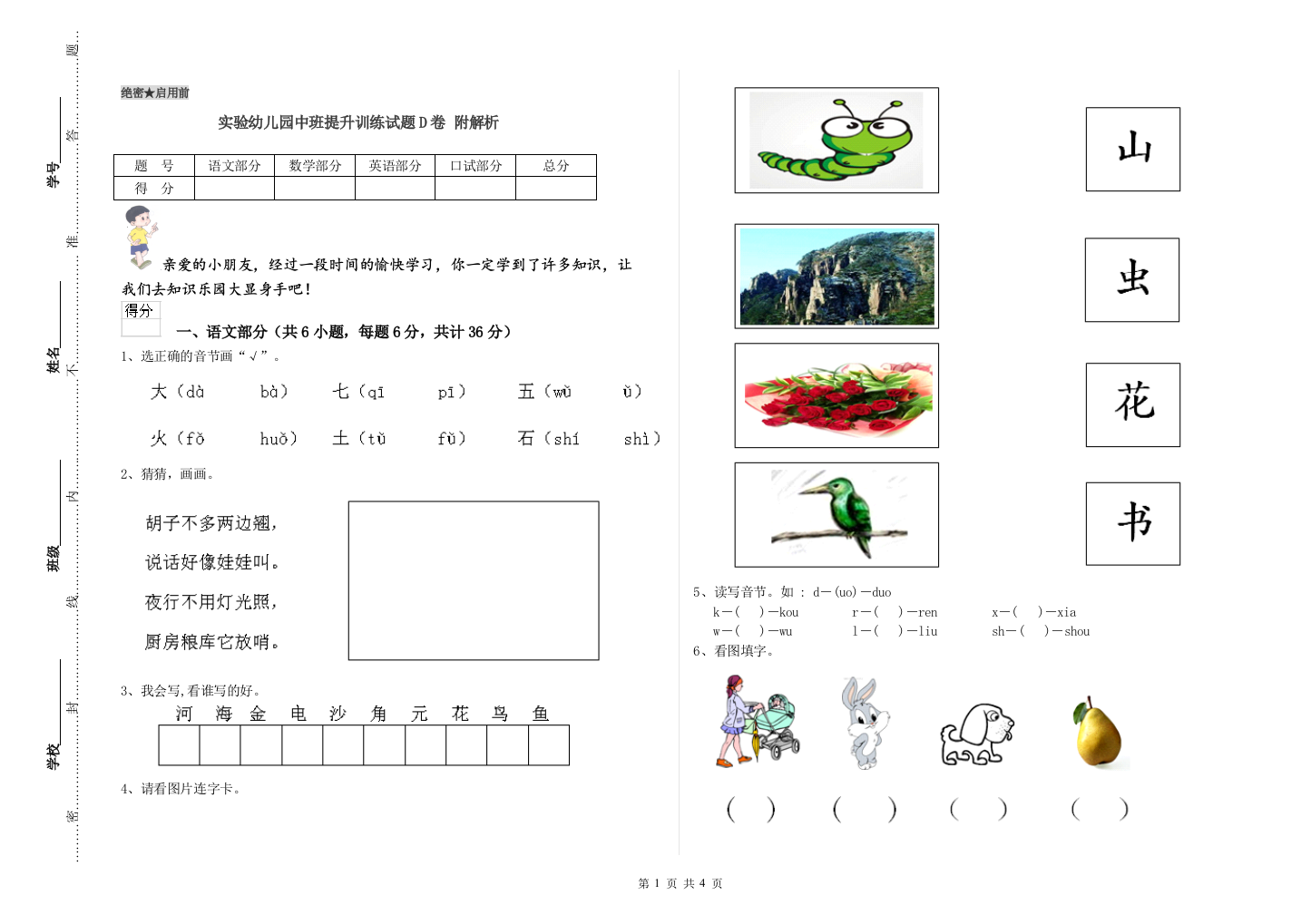 实验幼儿园中班提升训练试题D卷-附解析