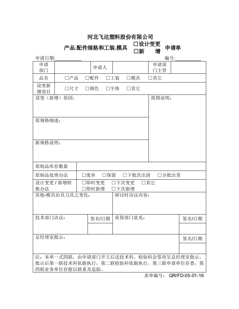 设计变更申请单