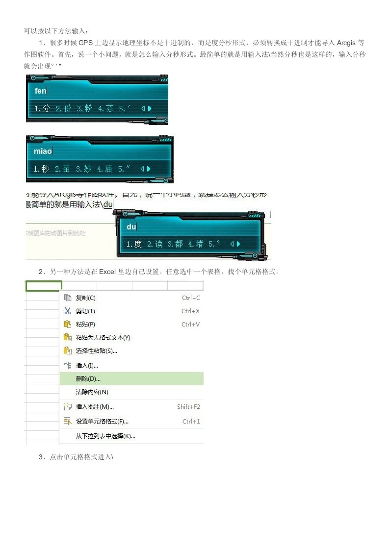 在excel中快速输入经纬度