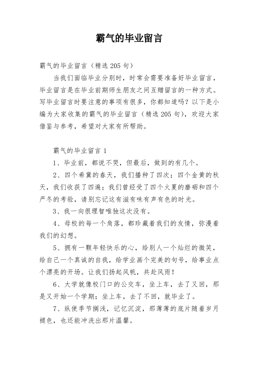 霸气的毕业留言_2